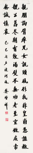樊增祥（1846～1931） 楷书诗句 水墨纸本 立轴