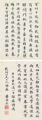 黄思永（1842～1914） 楷书二品 水墨纸本 镜心