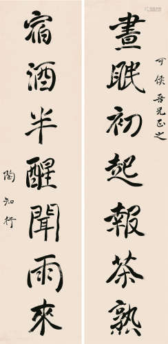 陶行知（1891～1946） 行书七言联 水墨纸本 平轴