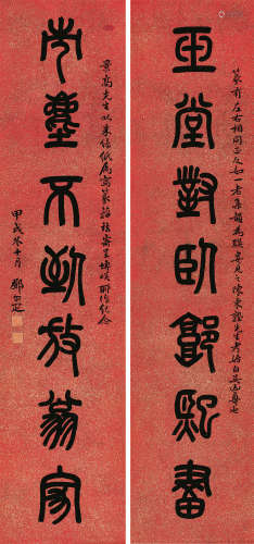 邓尔疋（1883～1954） 篆书七言联 水墨蜡笺 平轴