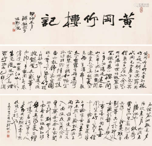 韩 敏（b.1929） 行书《黄冈竹楼记》 水墨纸本 手卷