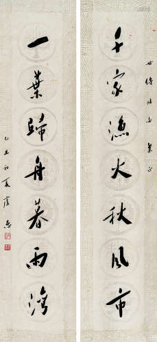 虞 愚（1909～1989） 行书七言联 水墨纸本 平轴