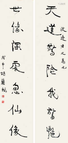 胡兰成（1906～1981） 行书七言联 水墨纸本 平轴