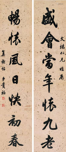贵 福（1869～1937）  行书七言联 水墨纸本 平轴