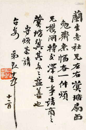 马相伯（1840～1939） 行书信札 水墨纸本 镜心