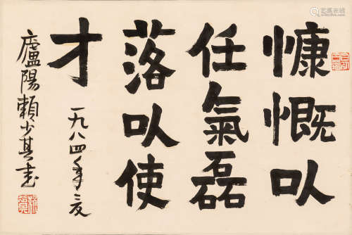 赖少其（1915～2000） 楷书诗句 水墨纸本 镜心