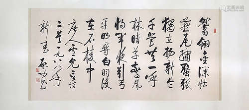 Qi Gong Inscription, 