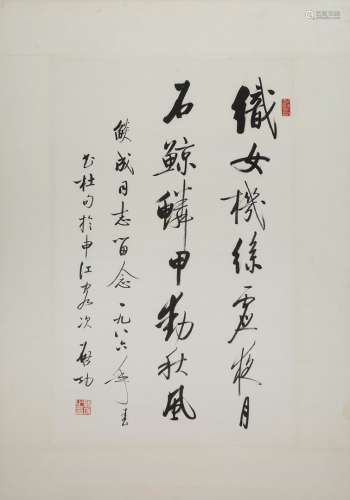 QI GONG (1912-2005) Poème en calligraphie de style Xing, cop...