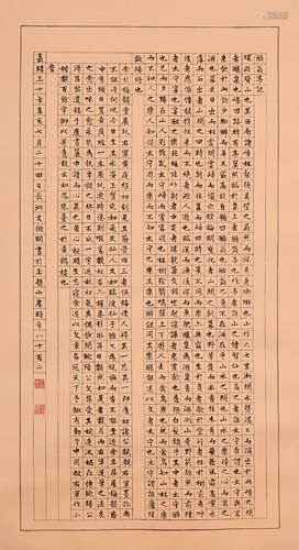 文徵明 書法 鏡片