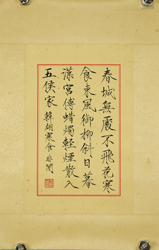 A Chinese scroll, Yu Feian's poem 