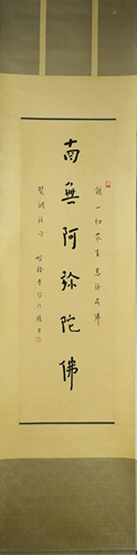 Hongyi calligraphy depicting 