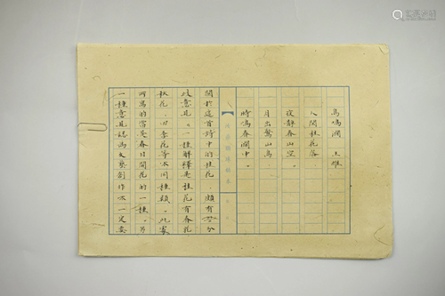 Xu Zhimo's Manuscript, watercolour on paper, 31 x 21 x