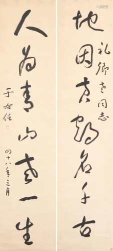 Yu You Ren(1879-1964)Calligraphy Couplet