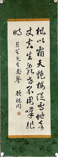 A CHINESE CALLIGRAPHY, GU ZHUTONG