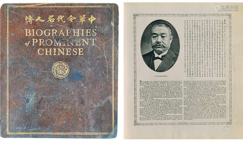 约翰·鲍威尔等 1925 《中华今代名人传》 古籍善本/Rare Books