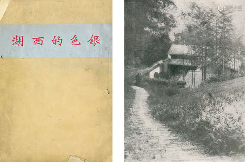 陈万里等 1928 《银色的西湖》 古籍善本/Rare Books