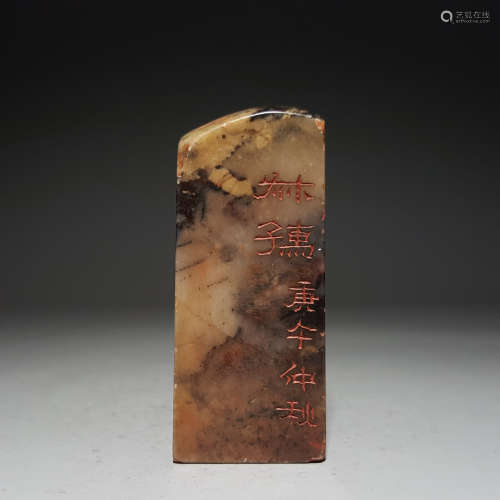 A Carved Qingtian Stone Inscribed Seal By Zhao Shuru