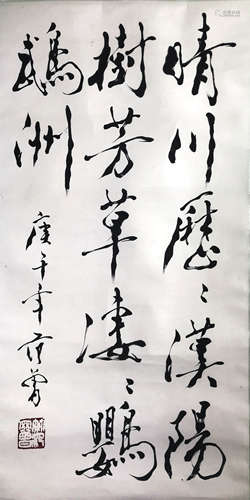 A Chinese Calligraphy Paper Scroll, Fan Zeng Mark