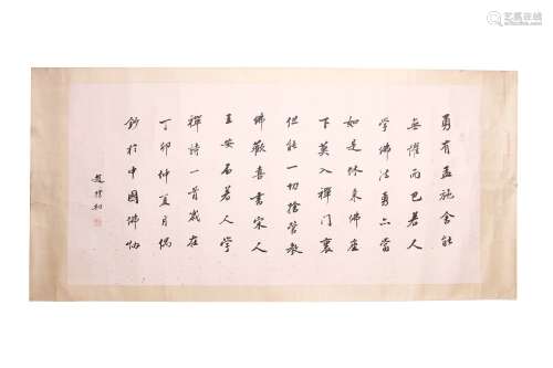 chinese Zhao Puchu's calligraphy