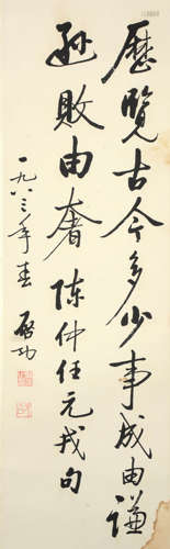 A Chinese Calligraphy On Paper, Qi Gong Mark