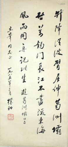 A Chinese Calligraphy Scroll, Zhao Puchu Mark