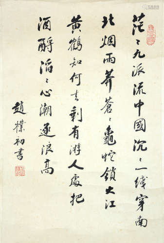 A Chinese Calligraphy On Paper, Zhao Puchu Mark