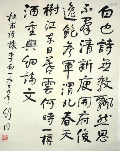 A Chinese Calligraphy On Paper, Shu Tong Mark