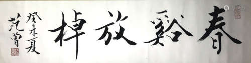 A Chinese Four-Character Calligraphy, Fan Zeng Mark
