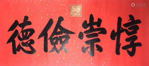 A Chinese Four-Character Calligraphy, Guang Xu Mark
