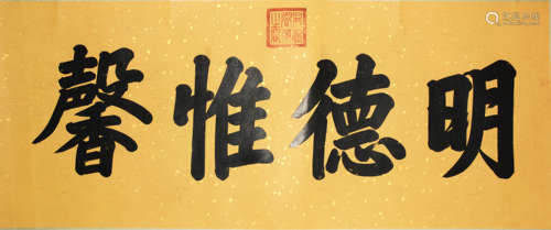 A Chinese Four-Character Calligraphy, Emperor Tong Zhi Mark