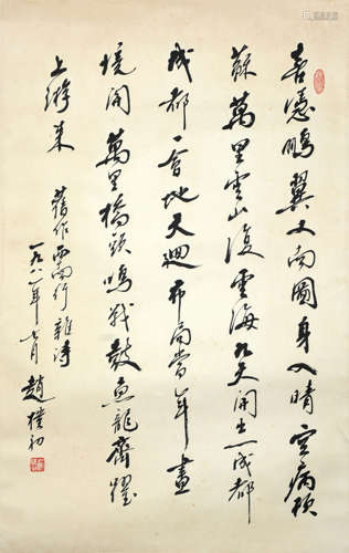 A Chinese Calligraphy Scroll, Zhao Puchu Mark