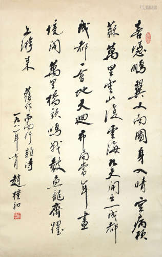 A Chinese Calligraphy Scroll, Zhao Puchu Mark