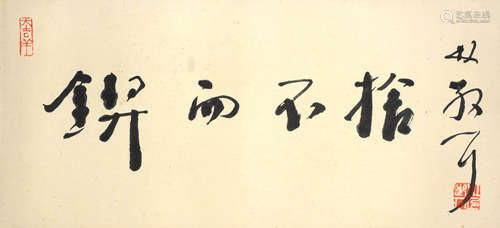 A Chinese Four-Character Calligraphy, Lin Sanzhi Mark