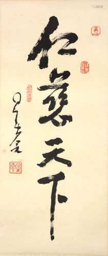 A Chinese Four-Character Calligraphy, Venerable Xing Yun Mar...