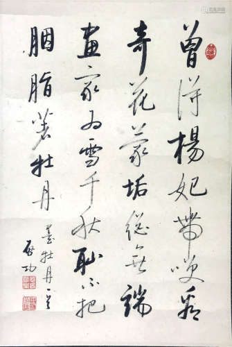 A Chinese Calligraphy On Paper, Qi Gong Mark