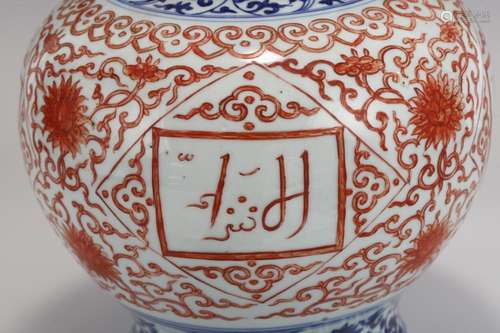 MING BLUE & RED ISLAMIC SCRIPT & FLORAL JAR