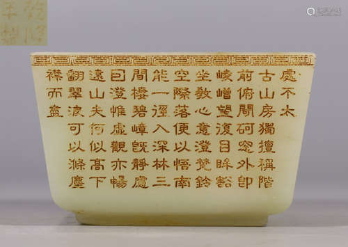 HETIAN JADE CARVED POETRY PATTERN CUP