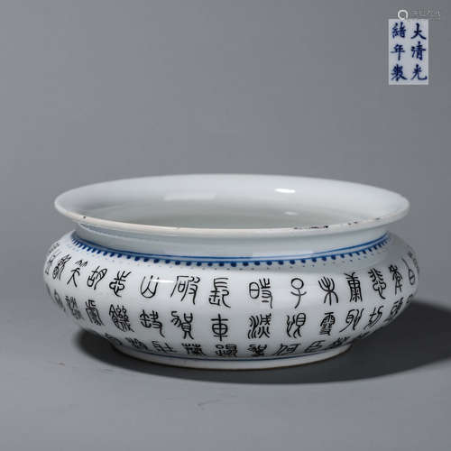 An inscribed white glazed porcelain brush washer