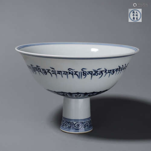 A blue and white inscribed porcelain stem cup