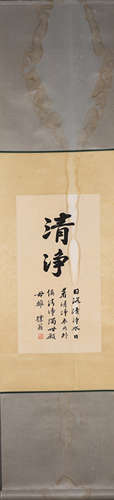 A Chinese calligraphy, Zhao Puchu mark