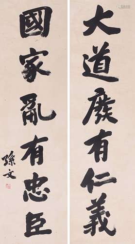 孫文 書法對聯