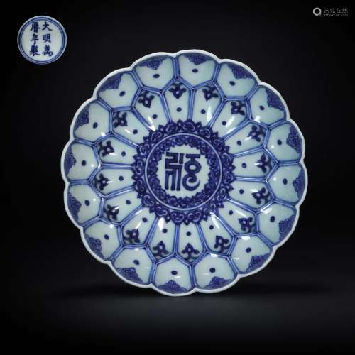 Blue and White Kiln Lotus Plate from Ming