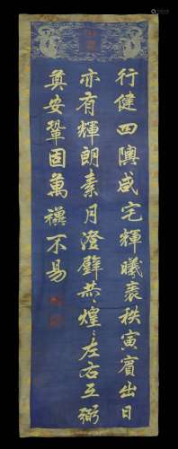 Silk Tapestry with Inscription from Qing