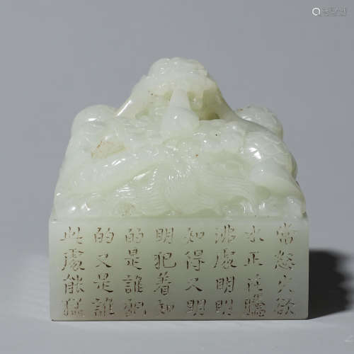 A Hetian jade inscribed dragon seal