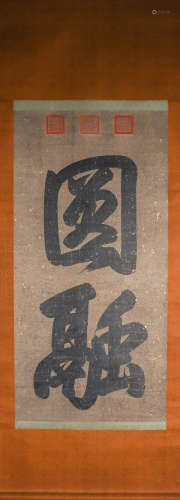 A Chinese calligraphy