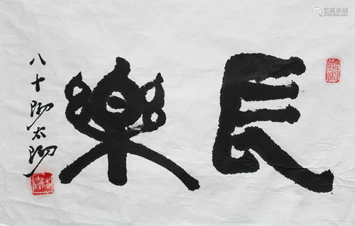 Chinese Calligraphy