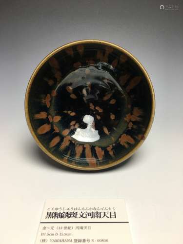 金代黑釉铁锈斑天目盏(1115-1234)