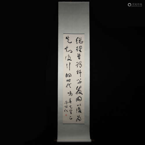 Yu Youren mark Chinese calligraphy