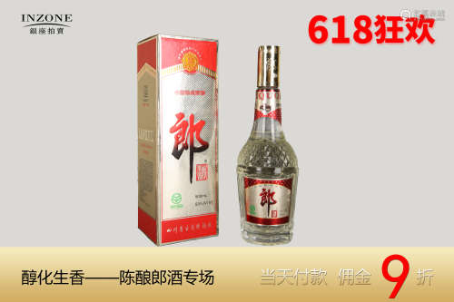 1998年(80年代） 53度郎酒 1瓶