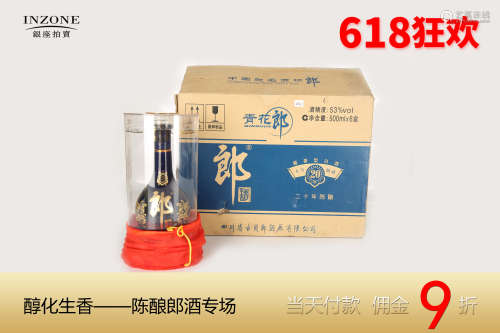 2010年 53度青花郎酒20年陈酿 1箱6瓶